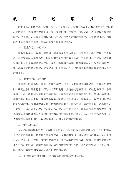 优秀教师自荐材料