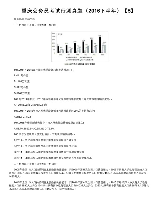 重庆公务员考试行测真题（2016下半年）【5】