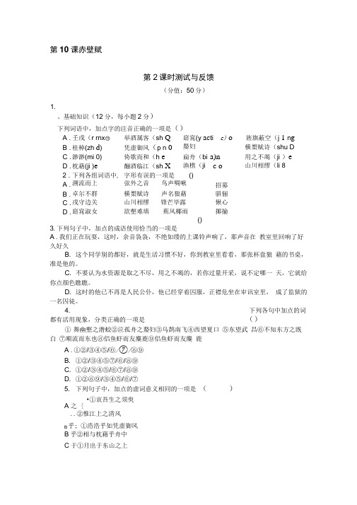 赤壁赋课时同步检测1