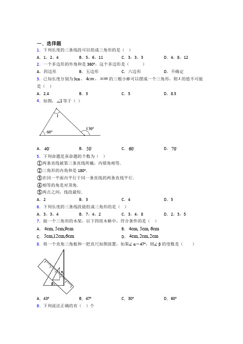 (常考题)人教版初中数学八年级数学上册第一单元《三角形》检测题(有答案解析)(4)