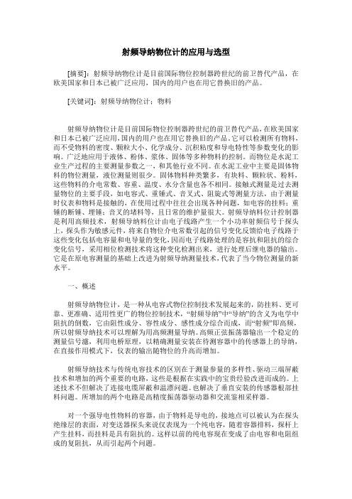射频导纳物位计的应用与选型