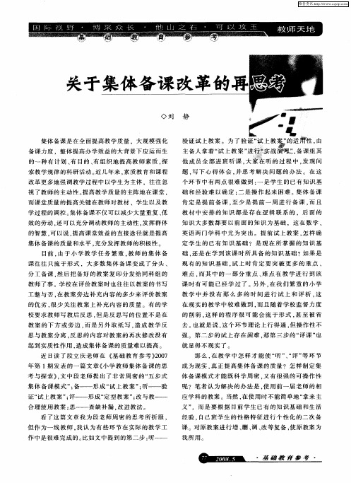 关于集体备课改革的再思考