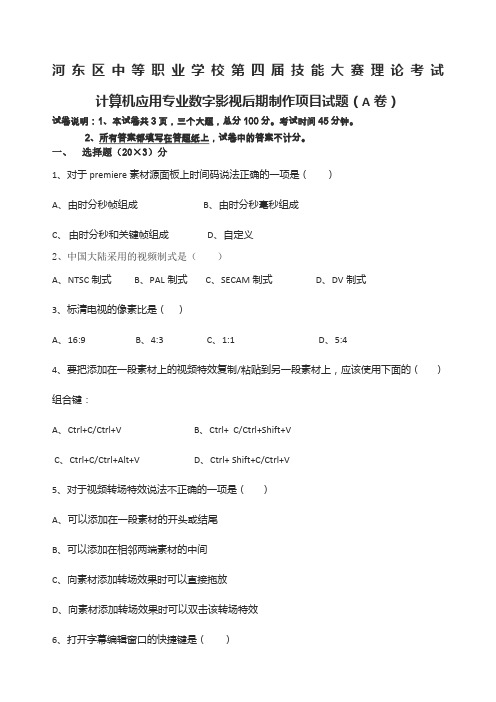 数字影视后期制作试题A附答案