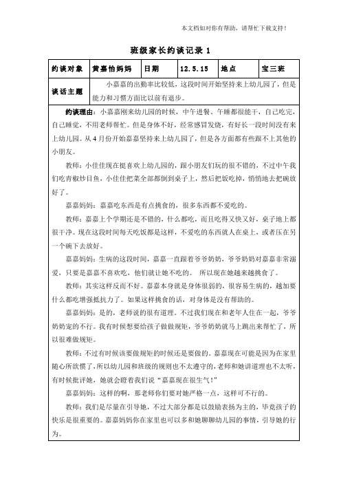 班级家长约谈记录1