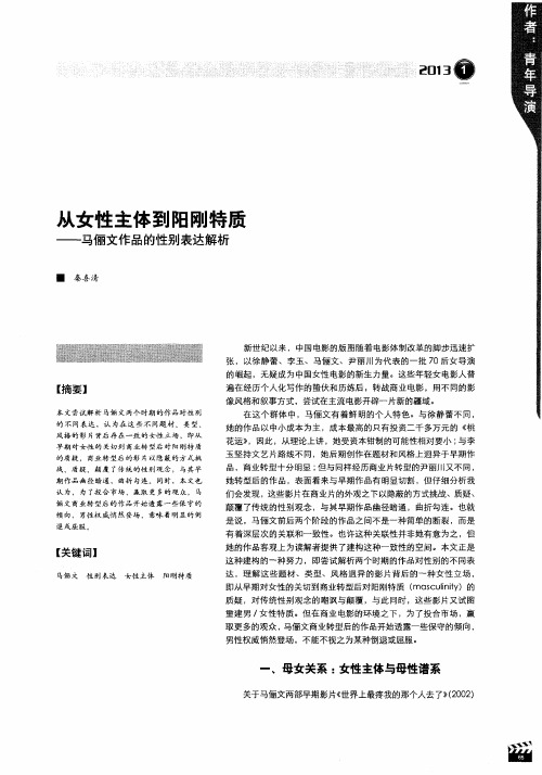 从女性主体到阳刚特质——马俪文作品的性别表达解析