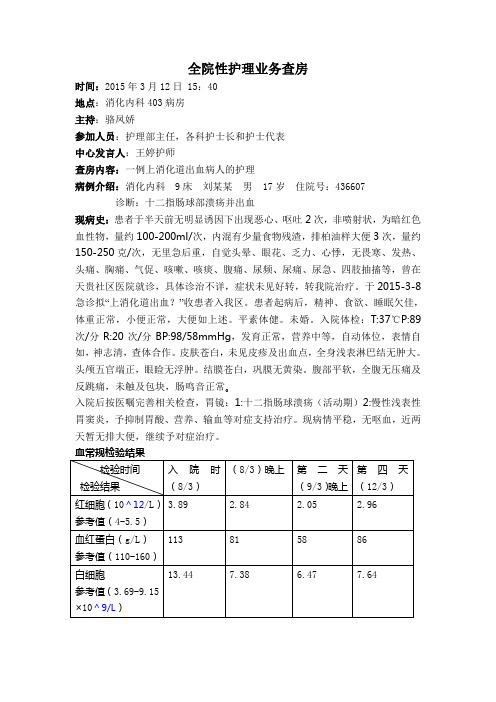 消化内科护理业务查房