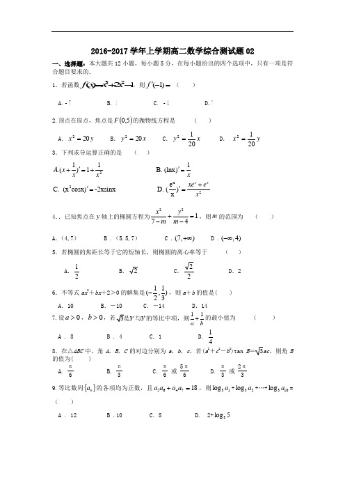 (完整版)高二上学期数学测试题