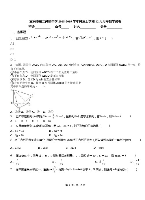宜兴市第二高级中学2018-2019学年高三上学期12月月考数学试卷