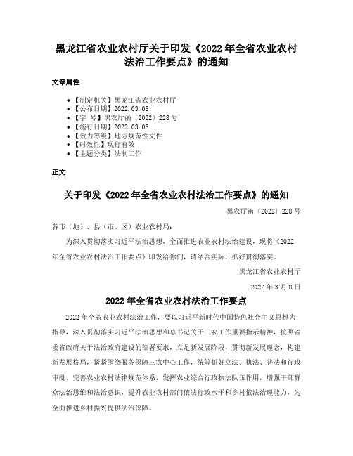 黑龙江省农业农村厅关于印发《2022年全省农业农村法治工作要点》的通知