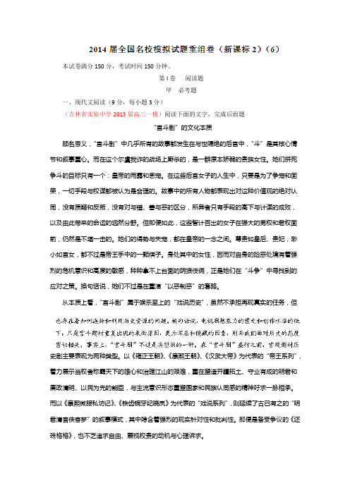 全国名校语文试题重组测试系列06(新课标Ⅱ版)(第03期)(解析版).doc