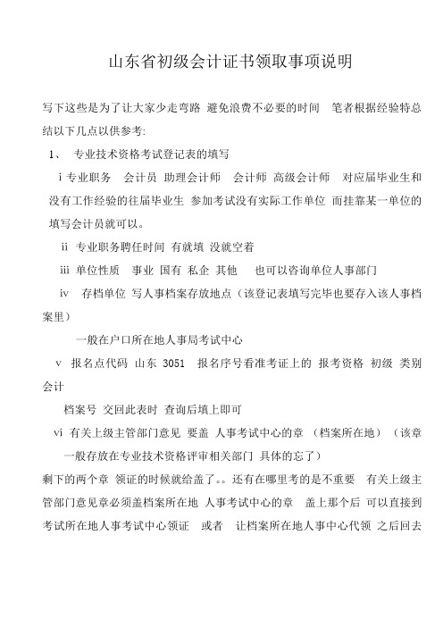 山东省初级会计职称考试证书领取事项解析