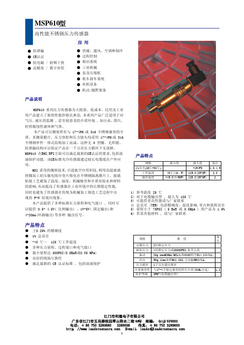 MSP610压力传感器