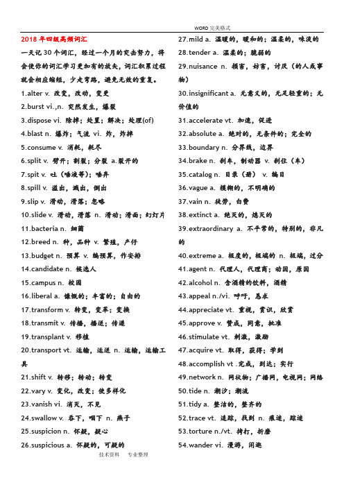 2018英语四级四级高频词汇