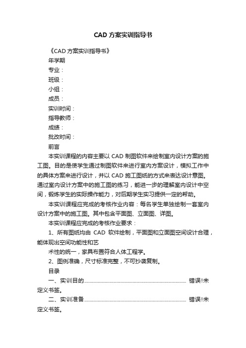 CAD方案实训指导书