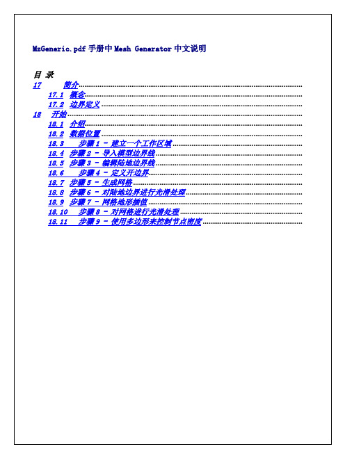 MeshGenerator中文手册