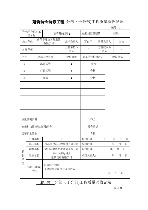 建筑装饰装修工程分部分项验收资料