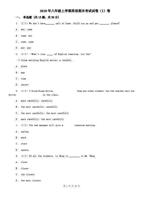 2019年八年级上学期英语期末考试试卷(I)卷