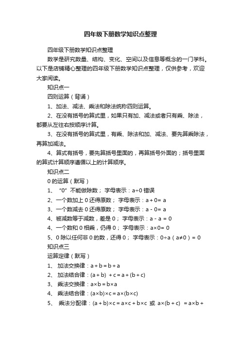 四年级下册数学知识点整理