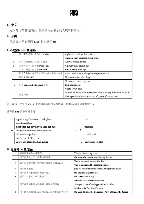 (完整版)小升初英语冠词专项