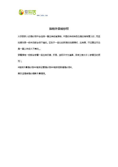 旗袍外景婚纱照