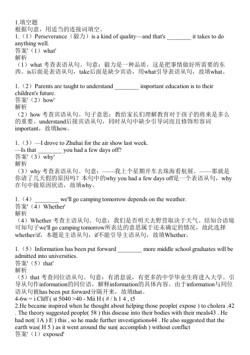 2023-2024学年贵州黔南人教版高考专题英语高考复习共20题(含答案解析)