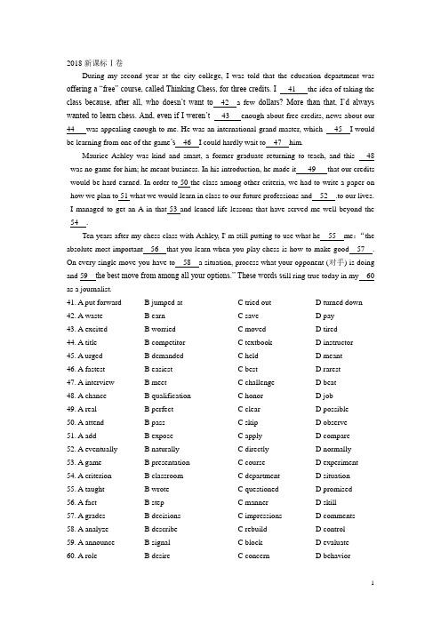 (word完整版)2018全国高考英语完型填空真题汇编(含答案),推荐文档