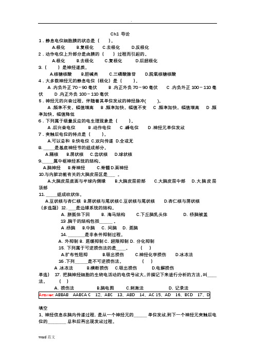 生理心理学期末复习题及答案