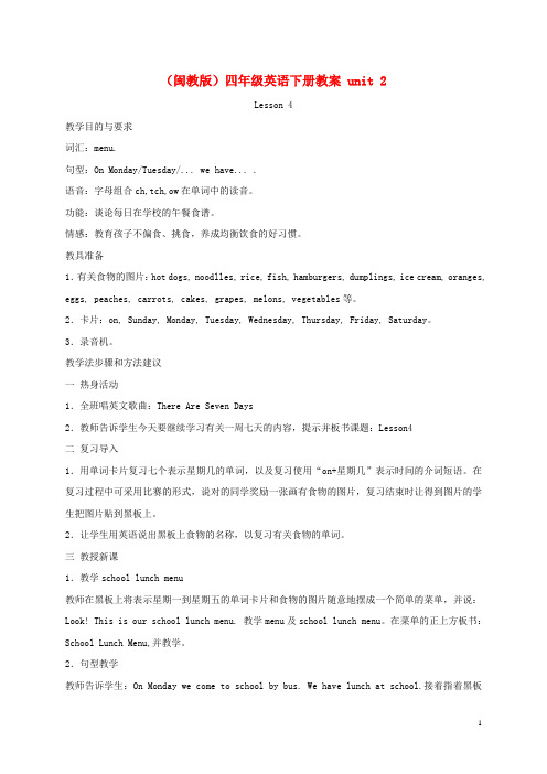 闵教版四年级英语下册Unit1、Days、of、the、week教案7