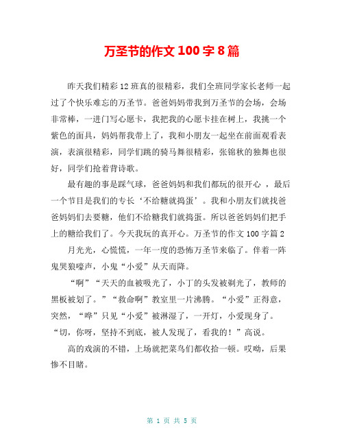 万圣节的作文100字8篇