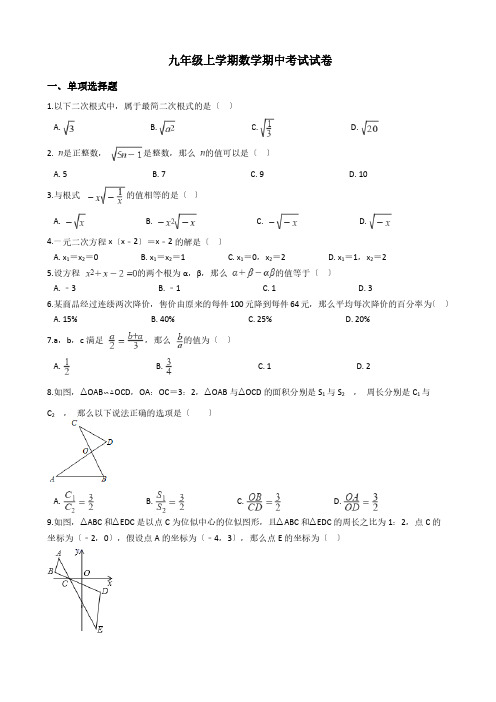 河南省洛阳市九年级上学期数学期中考试试卷附答案解析