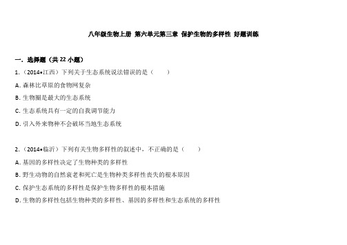 人教版八年级上册生物第六单元第三章保护生物的多样性好题训练与解析