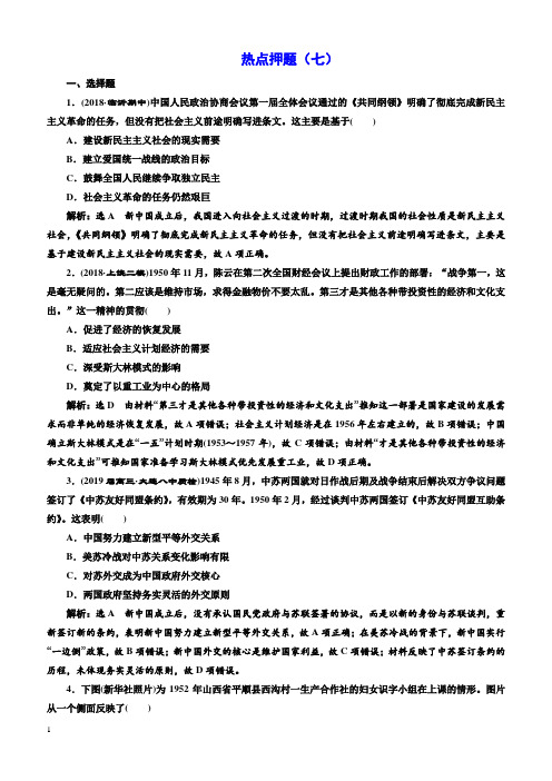 2019届高考历史二轮复习板块押题练(七) 过渡时期的社会转型含解析