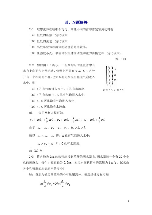 医用物理学第2章课后答案