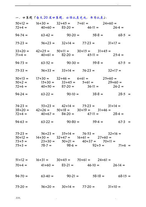 小学一年级数学1000套口算题