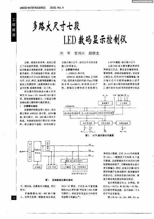 多路大尺寸七段LED数码显示控制仪