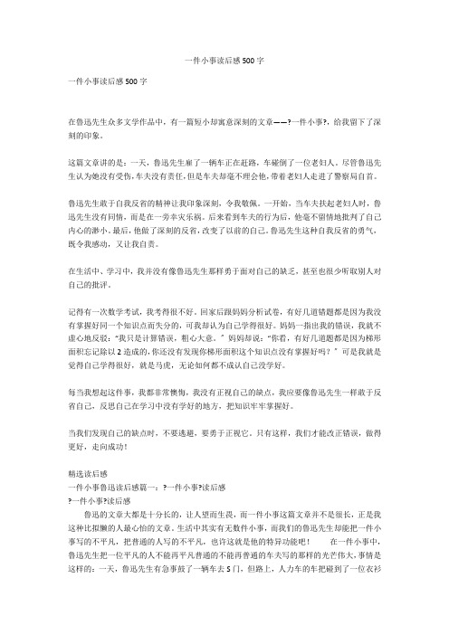 一件小事读后感500字