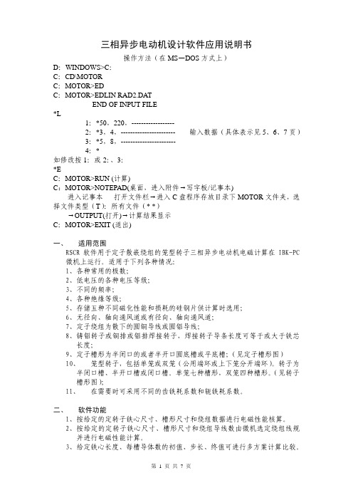 三相异步电动机设计软件应用说明书