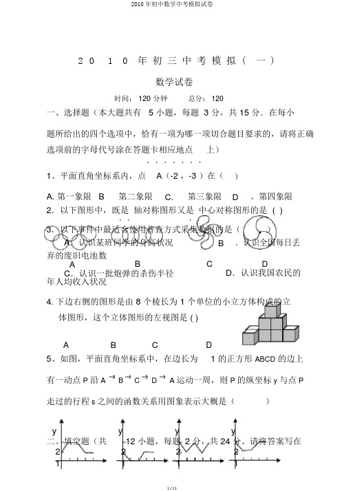 2010年初中数学中考模拟试卷
