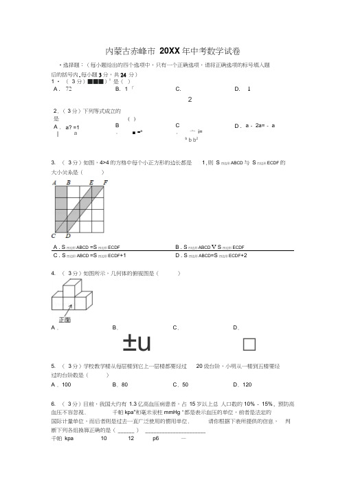 2013年内蒙古赤峰市中考数学试题(,含答案)