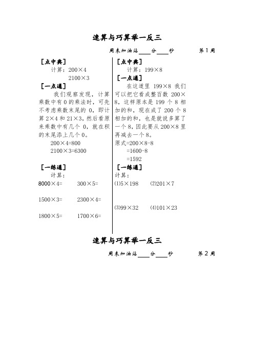 三年级数学速算与巧算