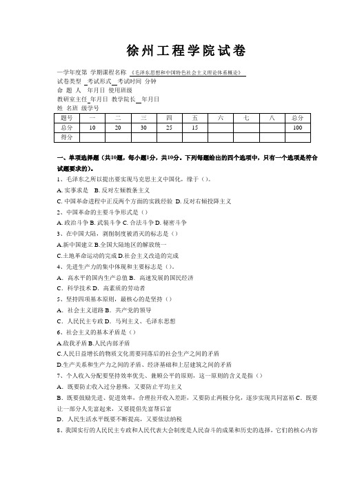 徐州工程学院试卷1