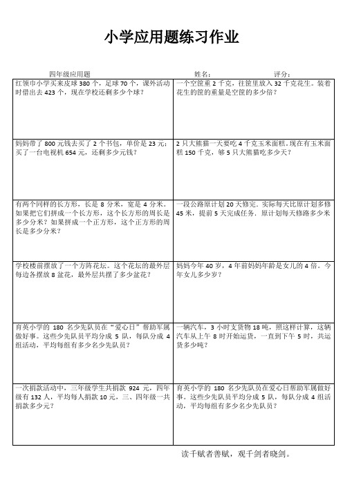 小学四年级数学每日一练III (39)