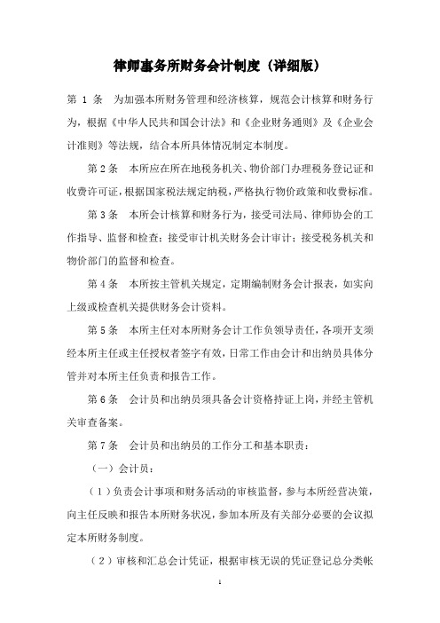 律师事务所财务会计制度(详细版)