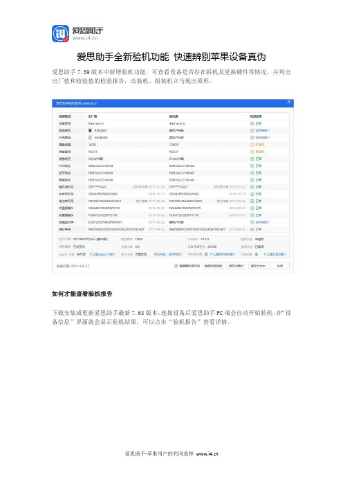 爱思助手全新验机功能 快速辨别苹果设备真伪