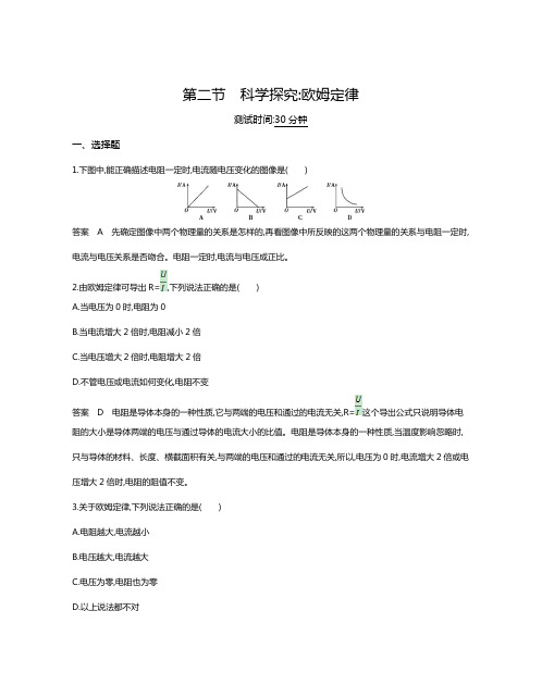 2019秋沪科版九年级物理全册同步测试：第十五章第二节科学探究欧姆定律