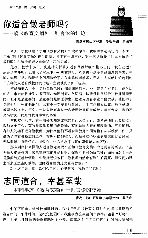 你适合做老师吗？——读《教育文摘》一则言论的讨论