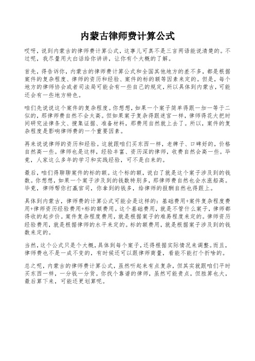 内蒙古律师费计算公式