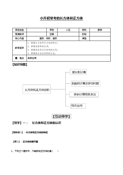 小升初常考 长方体和正方体题型