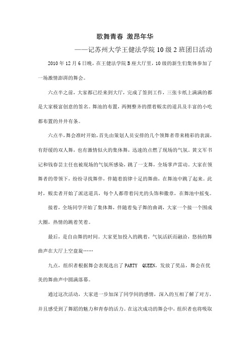 歌舞青春 激昂年华