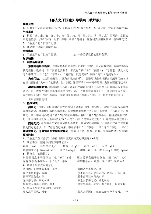 人教高中语文 必修三 38《寡人之于国也》学案